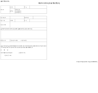 제3자 의견서(비공개요청서)